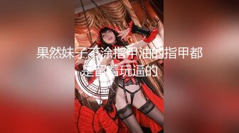 绝美妖姬-Ts Aey - 戴上眼镜神仙下凡间，爆乳小鸟、躺着撸爆桨，快射的时候神情爽飞！