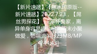 星空无限传媒 xk-34 寂寞的新年夜 一个人在家好孤独 强行把快递小哥拉进屋玩耍-球球