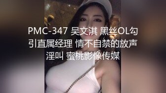 PMC-347 吴文淇 黑丝OL勾引直属经理 情不自禁的放声淫叫 蜜桃影像传媒