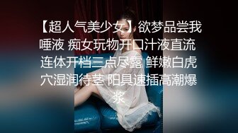 【新片速遞】 操女友 很害羞 无套输出 稀毛鲍鱼粉嫩 长的一般 但逼紧水多 贵在真实120MB/MP4/01:38]