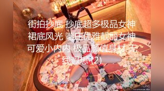 【鸡教练】专操极品嫩妹大神 COS神里绫华，酥酥的每一寸皮肤 粉嫩的乳头，攻速拉满让小妹妹体验极致的快乐