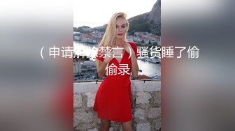 女人把男的迷奸了 别人艹逼，哥们被逼艹