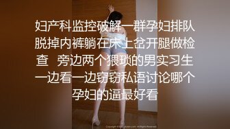 《稀缺资源⚡精品猎奇》油管推特收集整理各式各样无厘头情色视图大合集~露出啪啪社死奇葩多种多样~早熟小学生碉堡了 (48)