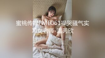 【极品❤️淫娃学妹】鸡教练✿网黄摄影师专属学妹玩物原神！启动Cos神里精壶肉便器老师把精液射到子宫里[494MB/MP4/29:42]