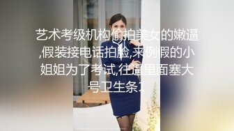 《极品CP魔手外购》商场女厕近景镜头先拍脸再拍逼，各种年轻美女小姐姐小少妇方便，大屁股潮妹透明内裤简直太骚了 (10)