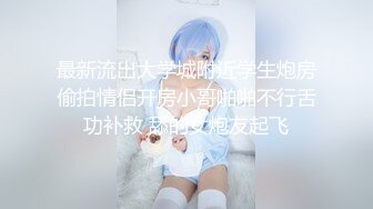 写字楼女厕全景偷拍多位美女嘘嘘 拍完B假装问路拍脸