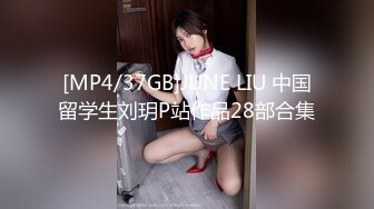 [MP4/ 1.28G] 超推荐调教女神身材纤细骚母狗琳儿粉丝见面终极调教 爱上爆菊快感尿操出来了