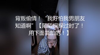 仅有8公分长的小J8男也能让女人高潮,迷你J8艹小少妇,自信满满,女主还配合哼哼叫