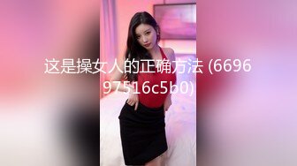 STP14475 【小夫妻请指教】颜值不错甜美小少妇夫妻啪啪，开裆丝袜后入抽插搞完不爽再跳蛋自慰