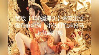 【新片速遞】 京城三妖❤️Ts美伊❤️ 战一男：享受哦，淫乱的卧室，超骚气，艹得闺蜜哇哇叫春！[13M/MP4/04:21]