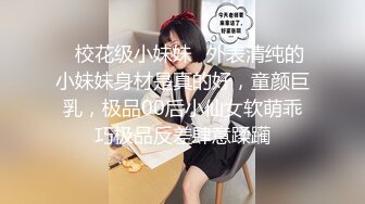 ❤️开包小粉菊❤️纯欲系少女〖Peachpie〗开包清纯甜美小美女可爱娇嫩小菊花 小屁股紧实又翘挺冲击力十足 白浆四溢！