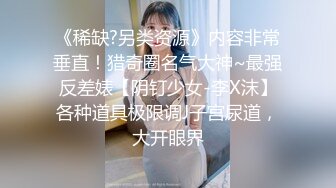 STP32927 卧槽 幼齿学妹【调教少女】好漂亮的这俩姐妹花，颜值都挺清秀，同学兼闺蜜，年龄不大确实好骚，互插呻吟