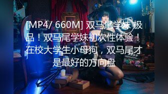 [MP4/ 1.24G] 漂亮大奶美女吃鸡啪啪 身材高挑 技不错 大长腿穿上开档黑丝更具诱惑 被多姿势猛怼