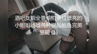 女神下海！【人间艺术家】部分密码房~紫薇喷水，口交深喉，啪啪大修~【48v】 (8)