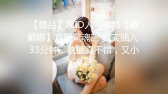 [MP4/ 569M] 极品身材圆润翘臀女神 和大屌男友疯狂到底~后入爆菊花，B穴同时插入震动道具~