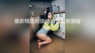 广东小鲜肉微信约炮身材劲爆颜值爆表的傲娇女神大鸡巴干到叫爸爸不要不要