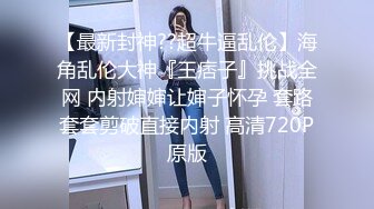 【极品性爱??乱爱】推特暗黑情侣『JJ爱KK』精彩淫乱性爱流出?美乳骚货 性瘾爆操 骑乘顶操 豪乳乱颤 高清720P原版