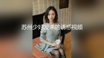 丰满嫩妹比较敏感，被干就没停止叫床。