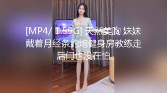 [MP4/ 1.59G] 天然美胸 妹妹戴着月经条约炮健身房教练走后门也没在怕