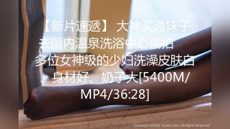 [MP4/ 1.65G]&nbsp;&nbsp;蜜臀少女JK美少女，无套和炮友各种体位做爱，大美臀，后入、女上位都骚叫的不