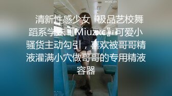 探花李寻欢下海拍AV之??性感美女惨遭前男友裸照威胁沦为性奴 - 十万网红美酱.