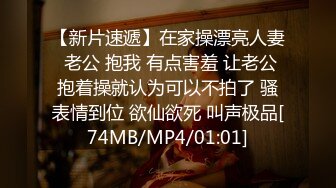 [MP4/ 865M] 极品御姐皮肤白皙人妻御姐爱琳与多毛男友性爱啪啪私拍流出 制服学生装极品粉穴架起来操