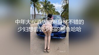 超顶推特大神】黑椒盖饭 开档肉丝椰奶少女玩具调教 无敌骚 忍不住梅开二度 极品身材被她采精榨干了