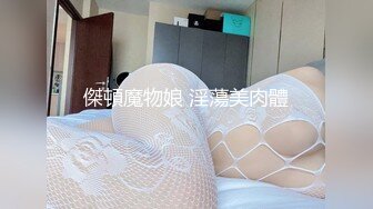 “哥哥周五来操我好不好” 极品身材爆奶白领骚货 背着男友被我当越野车开 人前人模狗样 床上淫水泛滥