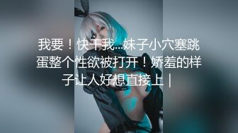 花火的美脚调教 啊啊用力操我的小骚穴 塞满了 花火cosplay 我就是欢愉 白虎鲍鱼超粉嫩 被大肉棒无套