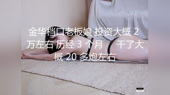 ☀️福利分享☀️☀️2024年【推特乾隆下江南】大神通过抖音各种约啪调教靓妹八位妹子妹子一边被操一边和朋友语音！2 (5)