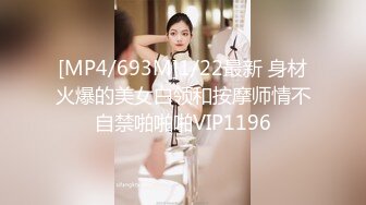 [MP4/693M]1/22最新 身材火爆的美女白领和按摩师情不自禁啪啪啪VIP1196