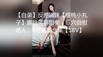 云盘高质露脸泄密，91大屌帅哥调教爆肏巨乳校花女友，楼道内后入惊险又刺激，国语对话