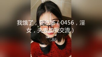 肥宅靠药丸变身大屌猛男操爆瞧不起我的淫荡婊子-玖玖