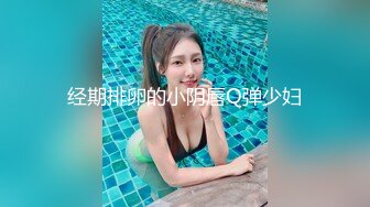 黑客破解美容院监控探头 偷拍美女做激光阴部脱毛 大黑B秒变无毛小白虎