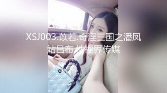 [HD/1.1G] 2024-10-27 香蕉秀XJX-206体验泰式抓凤筋