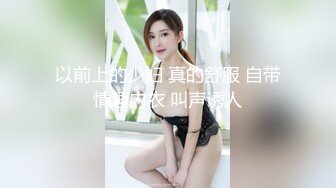 【桃视频】女神的秘密(下)