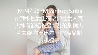 [MP4/531MB]电报群贴吧甄选十位反差婊子露脸淫荡生活私拍【三十六】人前女神私下淫乱母狗随便操