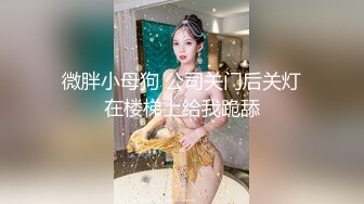 《台湾情侣泄密》身体发育的很好的高二女生就喜欢粗暴的爱爱 (1)