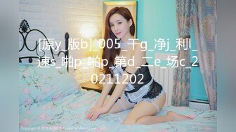 [MP4/230MB]精东影业JDSY031禽兽老师强上女学生-香菱