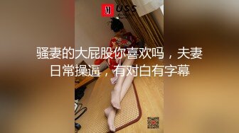 【新片速遞】&nbsp;&nbsp; ✨【长期订阅更新】人气反差ASMR女网黄「deerlong」OF性爱私拍 男朋友把我干到翻白眼我只能强势女上位骑射他[346MB/MP4/7:51]