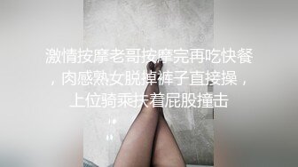 [MP4/ 1.78G] 对牛仔裤白T恤的大长腿女神欲罢不能，这迷人身姿勾人销魂，情欲沸腾脱光光穿上黑丝啪啪