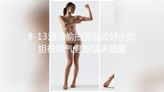 劲爆乱伦 妹妹和哥哥乱伦怕被嫂子知道，对白精彩：你都是村里的公交车了还怕人知道呀