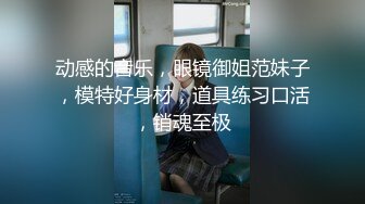 性感肉臀小姨子 无套干爆她 被她坐的好舒服 快射了直接对她的嘴再插几下[MP4/77MB]