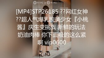 [MP4]STP26185 ??网红女神??超人气爆乳貌美少女『小桃酱』庆生变挑战 新鲜的玩法 奶油肉棒 你下面吸的这么紧啊 vip0600