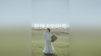 【反差婊小护士_极品身材】奶子坚挺，叫床声超骚