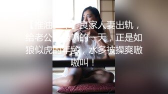 【推油少年】良家人妻出轨，给老公戴绿帽的一天，正是如狼似虎的年龄，水多被操爽嗷嗷叫！