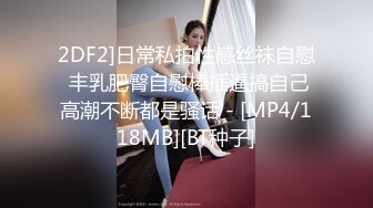 【新女主】”啊啊逼都被操肿了，太粗了”骚逼小护士1