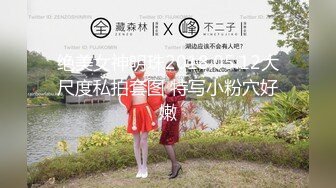 [MP4]顶级91大神专攻貌美萝莉少女▌唐伯虎 ▌蕾丝小姐姐女上位抽刺 圆润蜜尻紧致嫩鲍