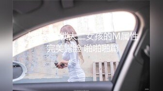 【极品反差婊】超高颜值狂吃大屌，骑马摇曳，表情享受，实在是太骚了，让人羡慕呀！