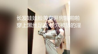 长发娃娃脸美女开房啪啪啪 穿上黑丝足交 粉穴被舔的淫水直流